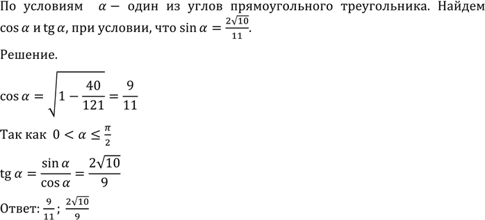  462        . cos   tg ,  sin = 2 ...