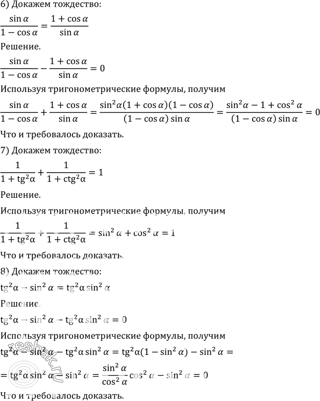 Доказать тождество 1 tga tga