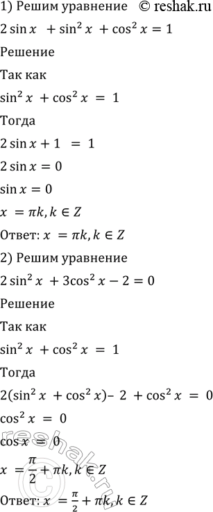  474  :1) 2 sin  + sin2  + cos2 x = 1;2) 2 sin2 x + 3 cos2 x - 2 = 0;3) 3 cos2 x - 2 sin x = 3 - 3 sin2 x;4) cos2 x - sin2 x = 2 sinx  1  2...