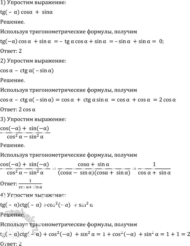 Упростите выражение cosa-Sina ctga. Упростите выражение cosa-Sina×CFGA.