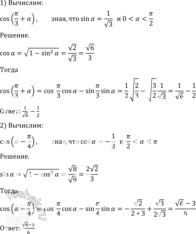 Используя рисунок вычислите cos a 7 25