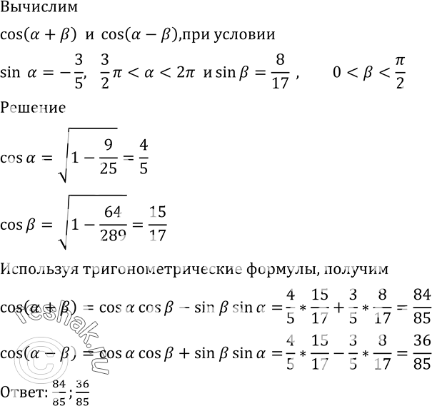 Cos 2 b cos 2 b. Sin(пи - a)+cos(3пи+2). Вычислите cos2005cos1960+sin1960sin2005. Вычислите cos2b. Sin a b если Sina 3/5.