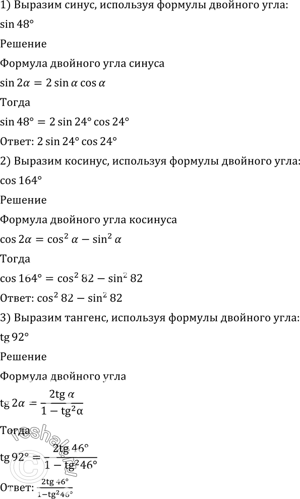 Sin 48 как найти