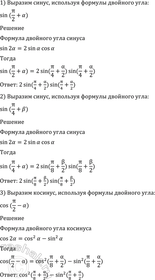 499 1) sin(/2 + a);2) sin(/2 + b);3) cos (/2 - a);4) cos(3/2 + a);5) sina;6)...