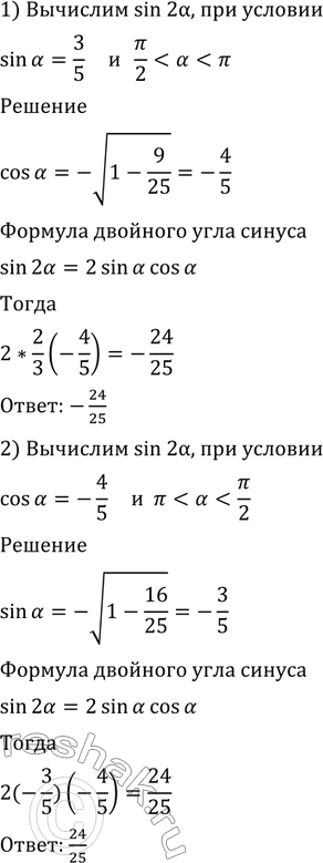  503  sin 2, :1) sin  =  3/5  /2 <  < ; 2) cos  =  -4/5 ...
