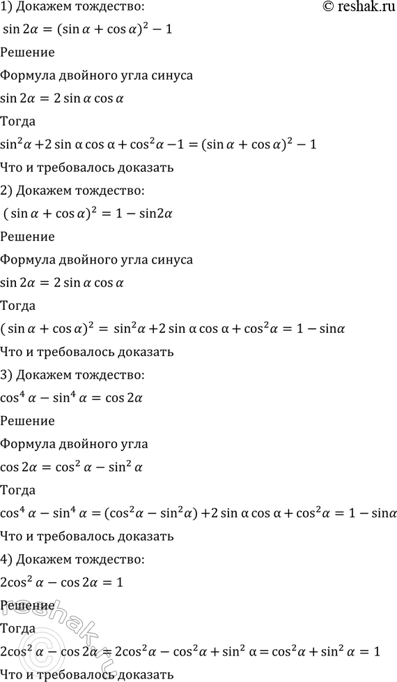  508  :1) sin 2 = (sin  + cos )2 - 1;2) (sin  - cos )2 = 1 - sin 2;3) cos4  - sin4  = cos 2;4) 2 cos2 a - cos 2a =...