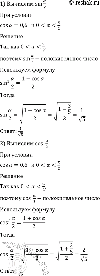  515  cos  = 0,6  0 <  < /2. :1)sina/2;2) cosa/2;3) tga/2;4)...