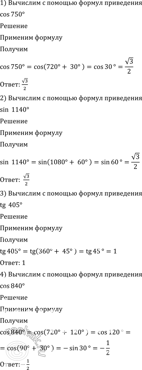 Sin 1140 градусов как разложить