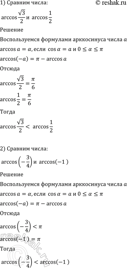  570  :1) arccos  3/2  arccos1/2;2) arccos(-3/4)  arccos(-1);3) arccos(- 2/2) ...