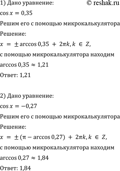  585     :1) cos  = 0,35;	2) cos  =...