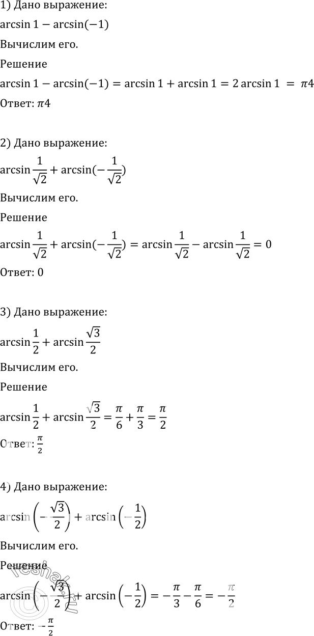 Упр 587 5 класс. Упражнение 587 по Алгебра на 7 класс. Упражнение 5 1. вычислить arcsin 3 2 варианты ответов: a) 3.