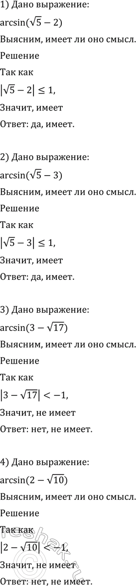 593 ,    :1) arcsin ( 5 - 2);2) arcsin ( 5 - 3);3) arcsin (3-  7);4) arcsin (2 -  10);5) tg(6...