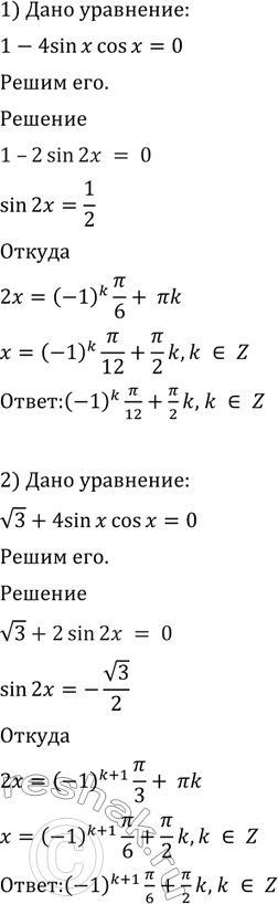    (594-596)594 1)	1 - 4 sin  cos  = 0;2)  3 + 4sinxcosx=0;3) 1 + 6 sin x/4 cos x/4 = 0;4)...