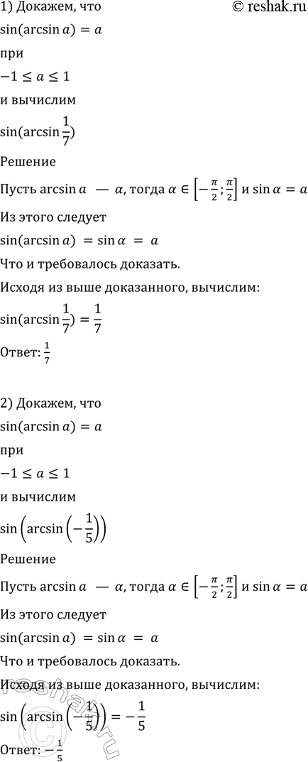  599 ,  sin (arcsin ) = a ...