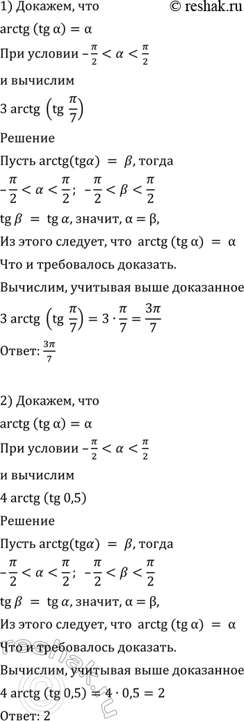  616. ,  arctg(tga)=a ...