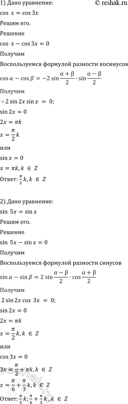  626 1) cos x = cos3x;2) sin 5x = sin x;3) sin 2x = cos3x;4) sin x + cos3x =...