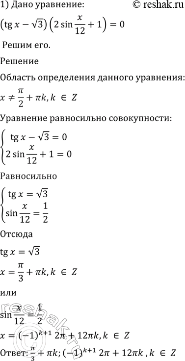  628 1) (tgx-  3)(2sinx/12 +1)=0;2) (1- 2 cosx/4)(1+  3 tgx)=0;3)(2sin(x+/6)-1)(2tgx+1)=0;4) (1+ 2...