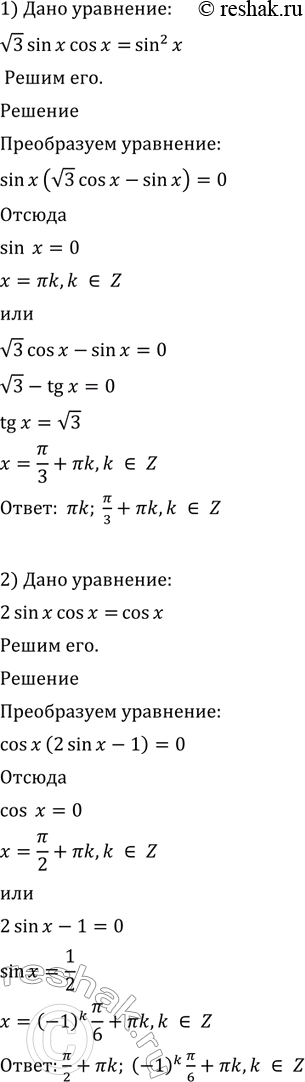  629 1)  3 sin  cos x = sin2 x 2) 2 sin x cos x = cos x;3) sin 4x + sin2 2x = 0;	4) sin 2x + 2 cos2 x =...