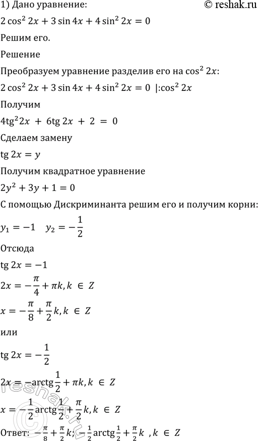  634 1) 2 cos2 2x + 3 sin 4x + 4 sin2 2x = 0;2) 1 - sin x cos x + 2 cos2 x = 0;3) 2 sin2 x + 1/4cos3 2x = 1; 4) sin2 2x + cos2 3x = 1 + 4 sin...