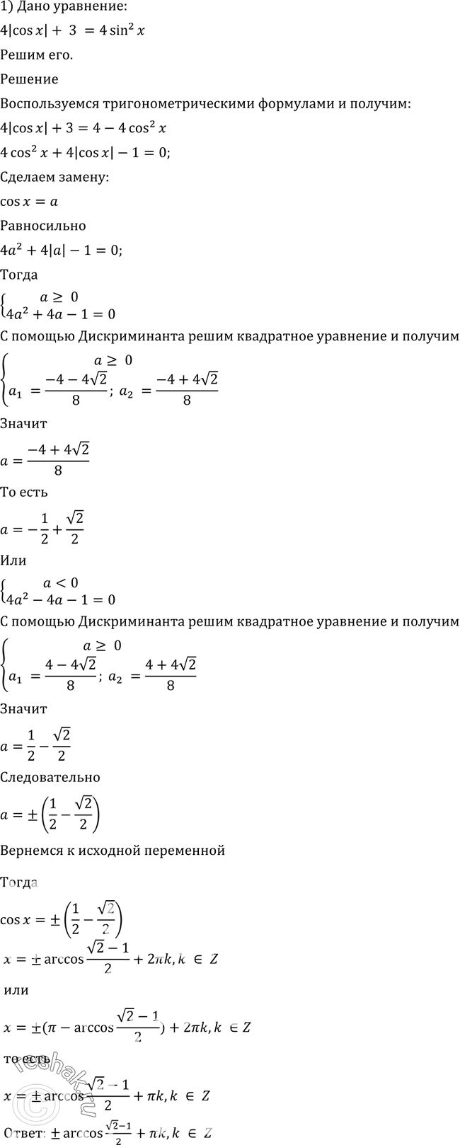 Решено)Упр.644 ГДЗ Алимов 10-11 класс по алгебре