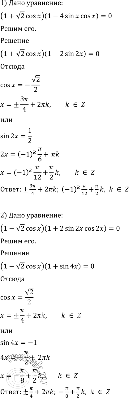  658 1) (1+  2 cosx)(1-4sinxcosx)=0;2) (1-  2...