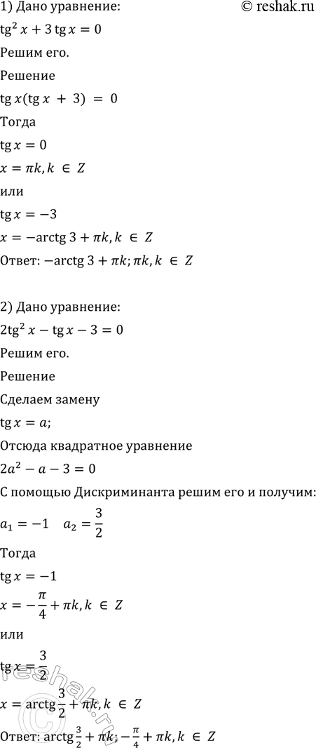  662 1) tg2 x + 3 tg x = 0;	2) 2tg2	x - tg x - 3 = 0;3) tg x - 12 ctg x + 1 = 0;	4) tg x	+ ctg x =...