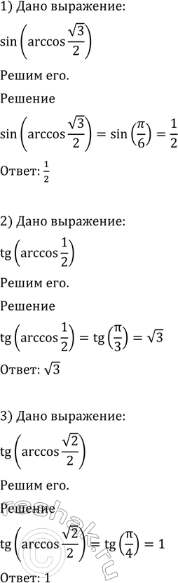   (666667).666 1)sin(arccos  3/2);2) tgs(arccos ...