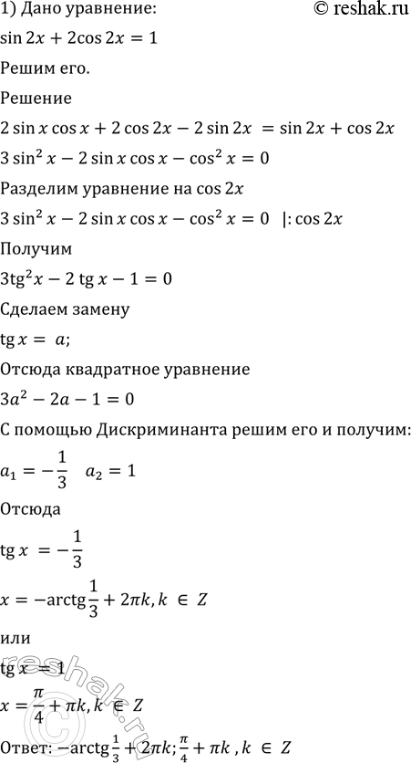    (668675).668. 1) sin 2 + 2 cos 2 = 1;2) cos 2 + 3 sin 2 =...