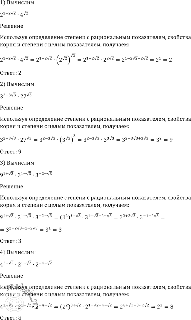  70. 1) 2^(1-2  2)*4^  2;2) 3^(2-3  3) * 27^  3;3) 9^(1+  3) * 3^(1-  3) * 3^(-2- 3);4) 4^(3+  2) * 2^(1- 2) *...