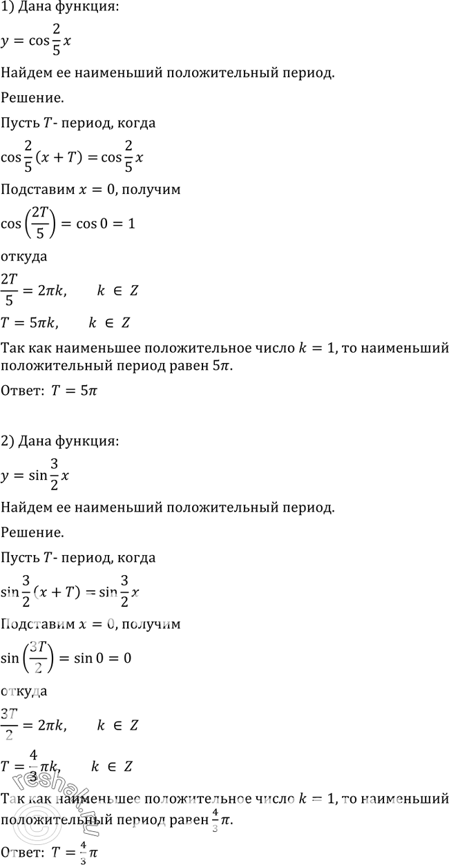 Наименьший период функции