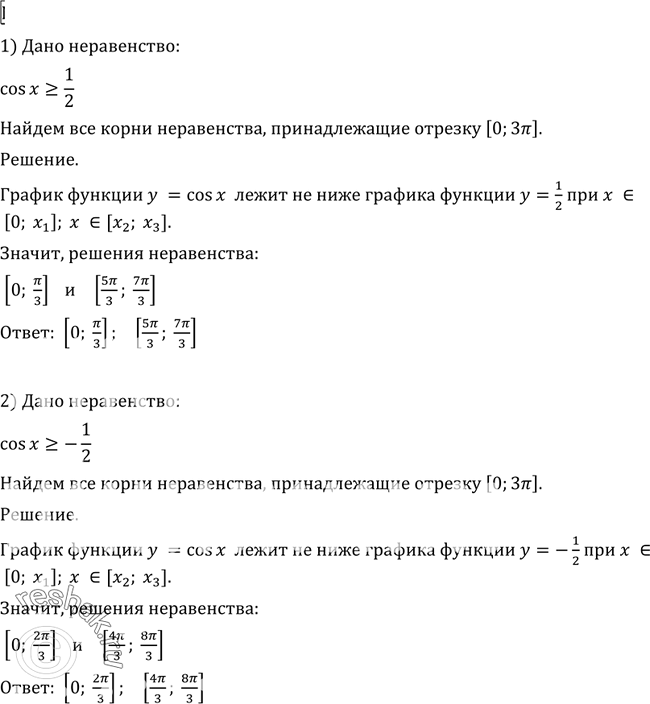 Найдите наибольшее целое решение неравенства x 6 x2 7x 6 x3 36x 0