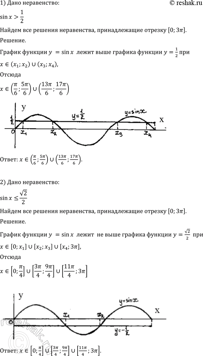 ����������� 725 ����� ��� ����� ���������, ������������� ������� [0; 3��]:1) sinx>1/2;2) sinx=-1/2;4) sinx< - ������...