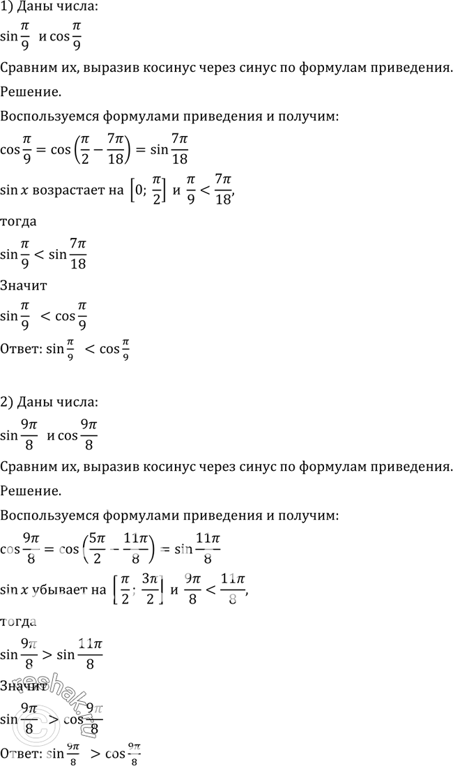 Формулы приведения 10 класс презентация алимов