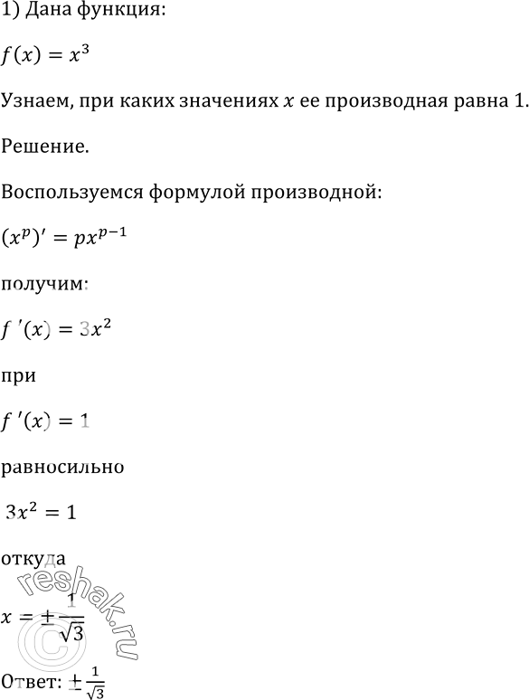 Производная степени 1 2