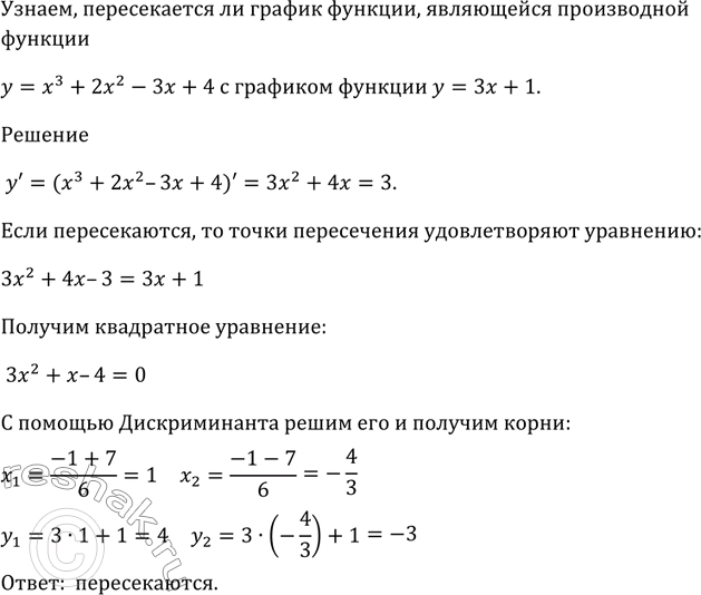 ����������� 812 ������������ �� ������ �������, ���������� ����������� ������� � = �3 + 2�2- 3� + 4, � �������� ������� � = 3� +...