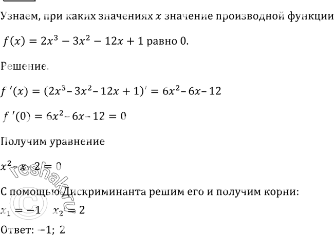 Найдите значение производной функции y sin 4x п 6 в точке x0 п 12