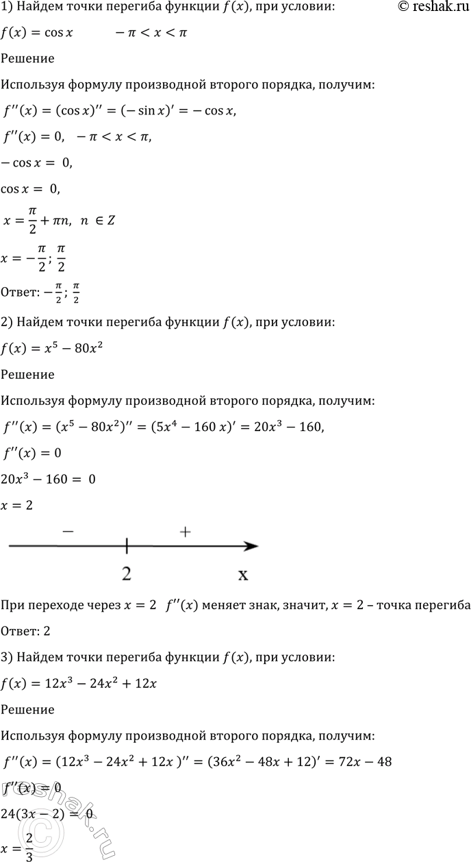����������� 955 ����� ����� �������� ������� f (�), ����: 1) f (x) = cos �, -�� < � < ��; 2) f (�) = �5- 80�23) f (�)= 12�3 - 24�2 + 12�;4) f (�) = sin � - 1/2sin 2�, -�� <...