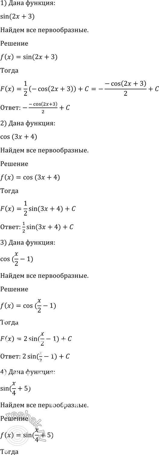 Найдите все первообразные функции f x 2x x3