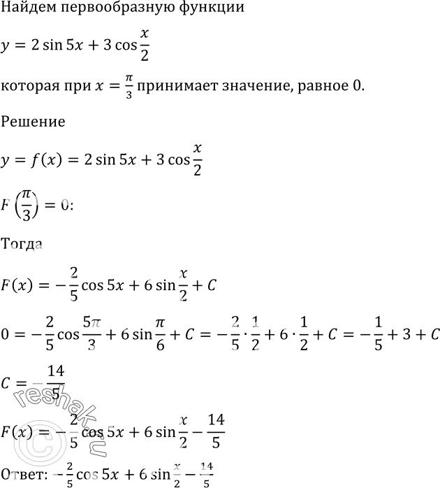 Найти первообразную функции sin 2x