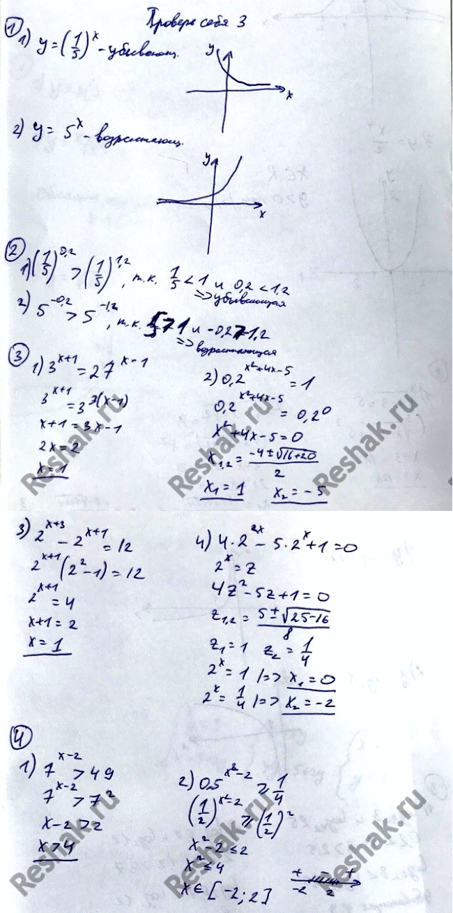  1    :1) y=(1/5)x;2) y=5x.2  :1) (1/5)0,2  (1/5)1,2;2) 5^-0,2  5^-1,2.3  : 1) 3x+ 1 =...