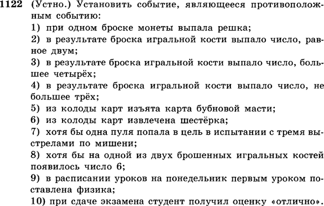(Решено)Упр.1122 ГДЗ Алимов 10-11 класс по алгебре