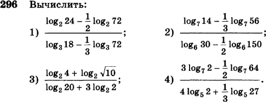 (Решено)Упр.296 ГДЗ Алимов 10-11 класс по алгебре