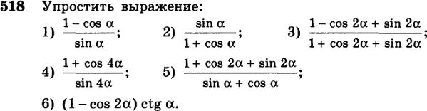(Решено)Упр.518 ГДЗ Алимов 10-11 класс по алгебре