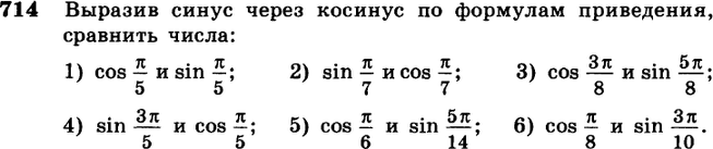 Как решать выражения с cos и sin