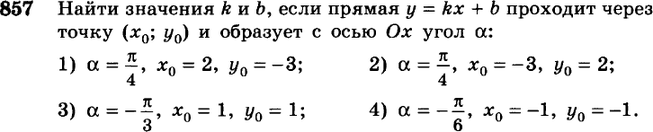 (Решено)Упр.857 ГДЗ Алимов 10-11 класс по алгебре