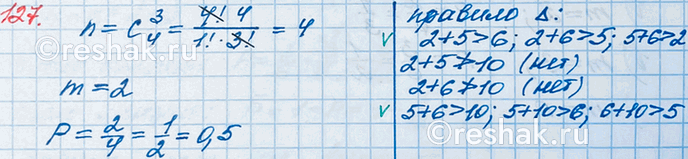  127.    2, 5, 6  10 .   ,        ...