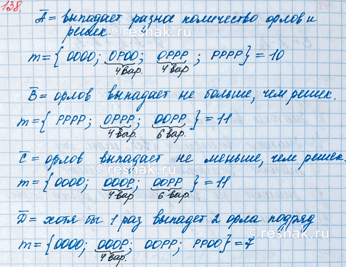 ����������� 138. ������ ���� ������ ������� ������. ������� �������, ��������������� � ��������� ��������, � ���������� ���������� ������������� ��� ��� �������:� = ������ � �����...