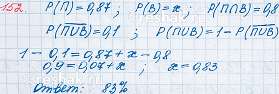 ����������� 152. ������ ������ � �������� ����� ����������� ������. ����������� �� ����������� ��������� �� ������ ����� 0,1, � �����������, ��� ��� �� ������ �� ������, � 0,8....