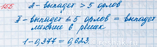 ����������� 155. ����������� ����, ��� � ������ ��������� ������ ������� ������ ���� �����, ���������� 0,377. � ����� ������������ ������� ������ �����...