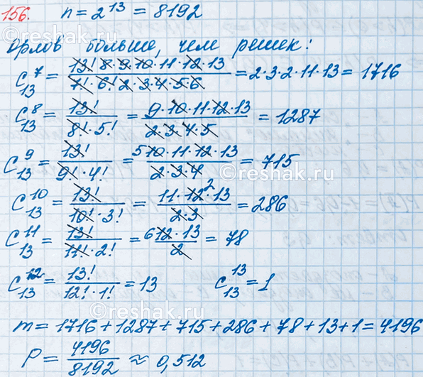 ����������� 156. ������ ������� 13 ���. � ����� ������������ ����� ������� ������, ���...